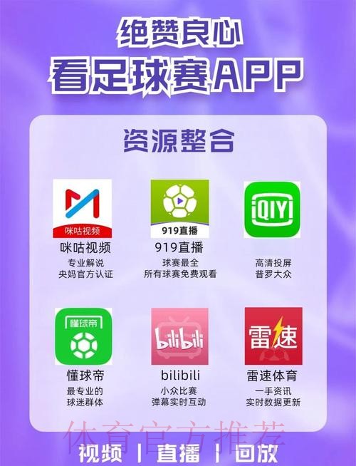 官方权威世界杯直播APP下载平台