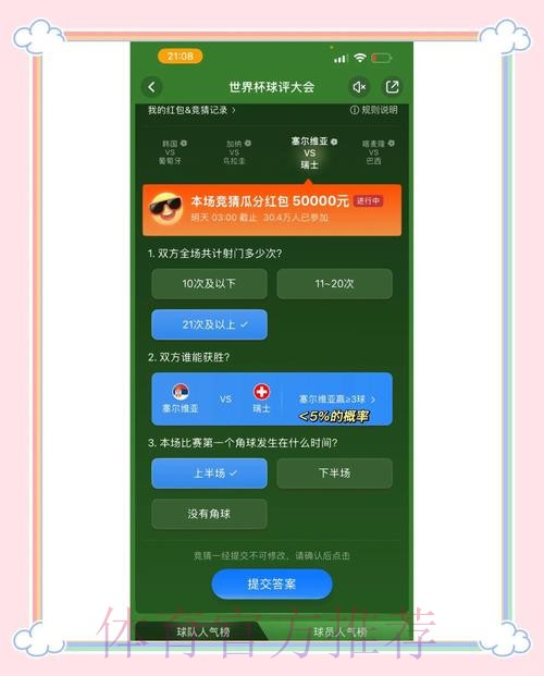 世界杯竞猜软件入口地址分享指南 世界杯竞猜软件入口地址分享指南